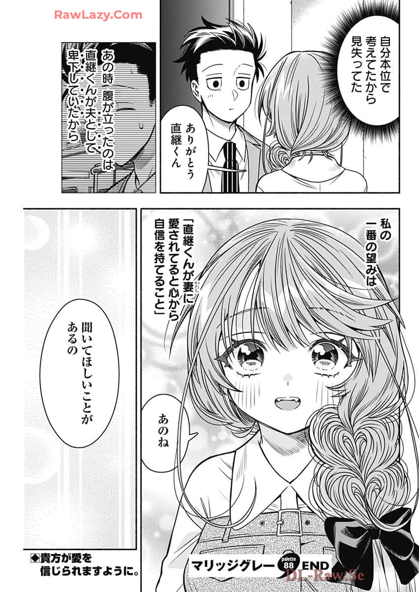MARRIAGE GRAY - raw - Chapter 88 - https://jpdd.ccdd.to/JPDD/marriagegray/880000/daa4qukpile.jpg