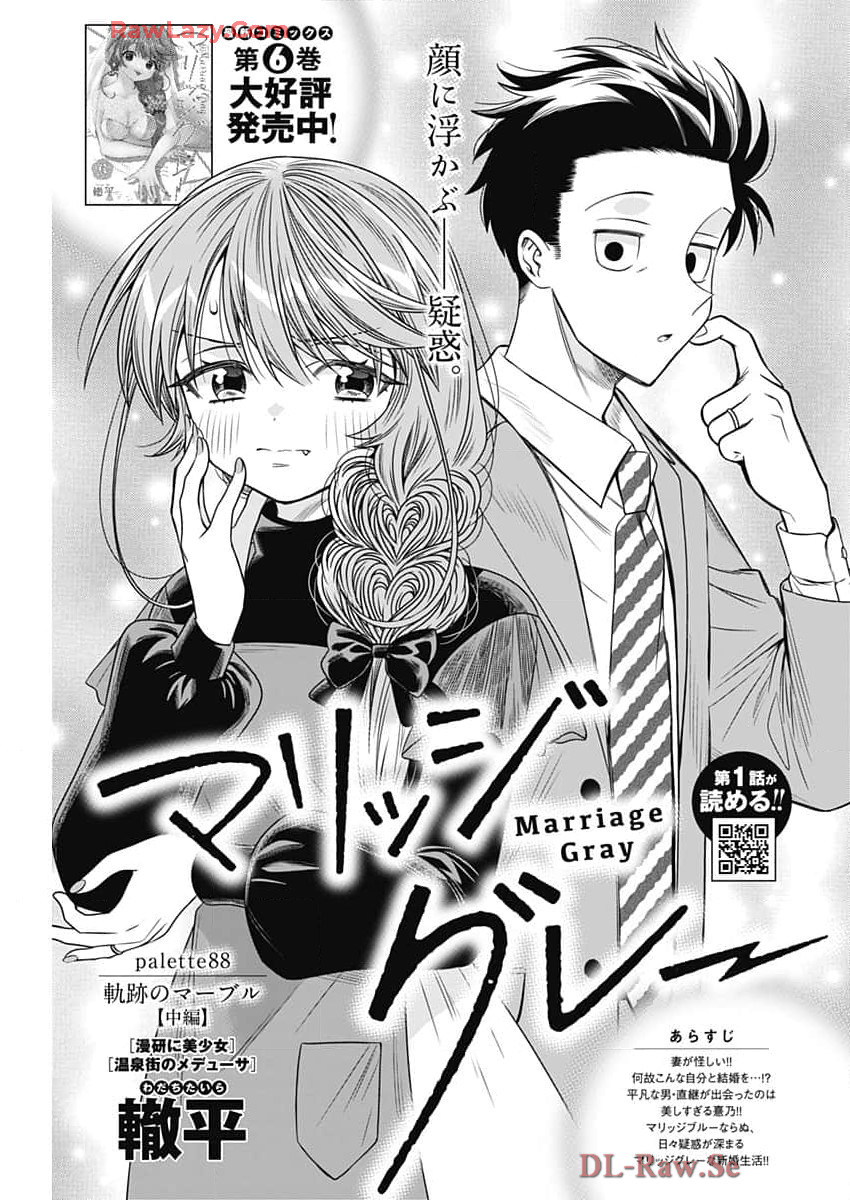MARRIAGE GRAY - raw - Chapter 88 - https://jpdd.ccdd.to/JPDD/marriagegray/880000/yeztyvncfaw.jpg