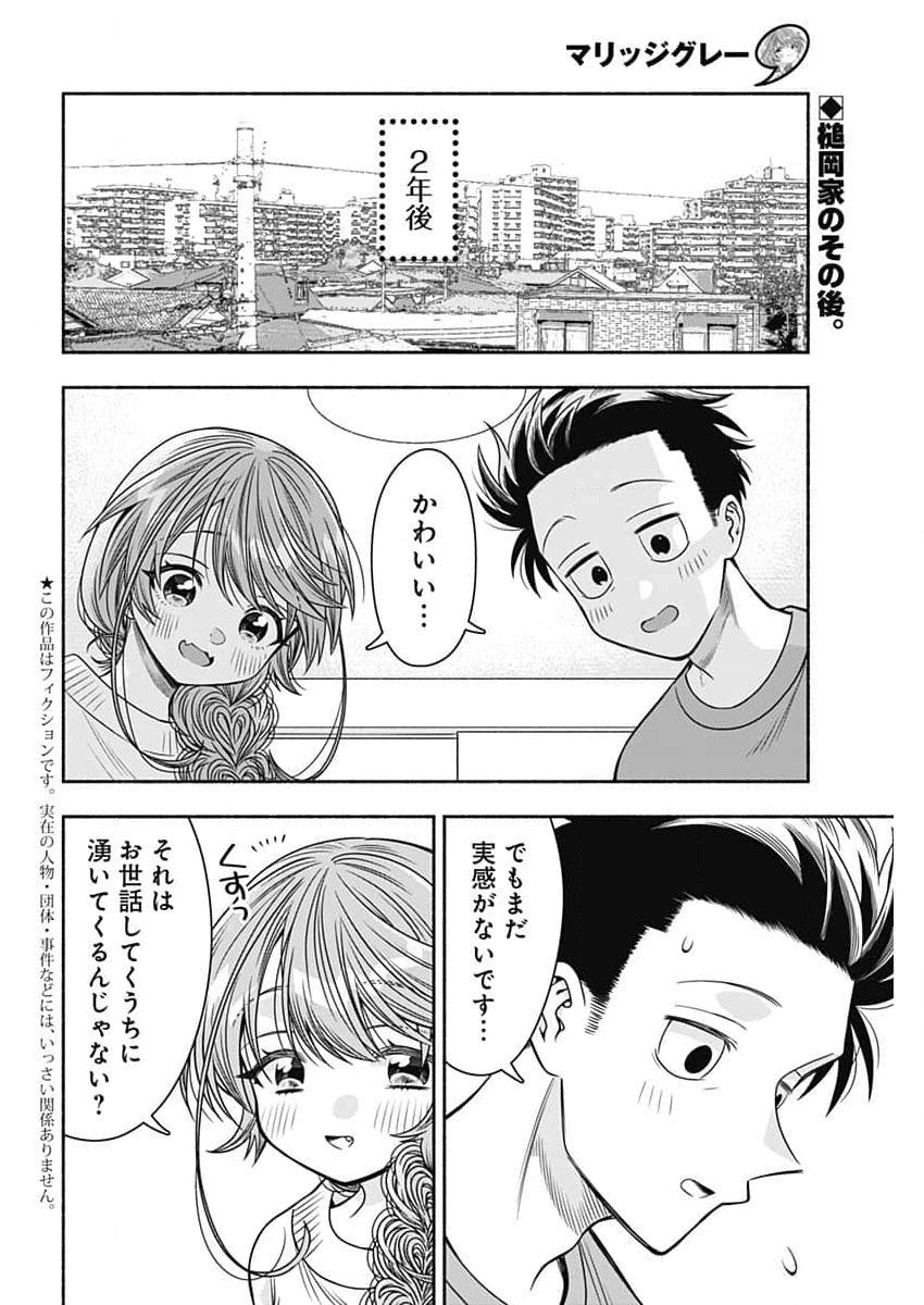 MARRIAGE GRAY - raw - Chapter 90 - https://jpdd.ccdd.to/JPDD/marriagegray/900000/32kzozetdol.jpg
