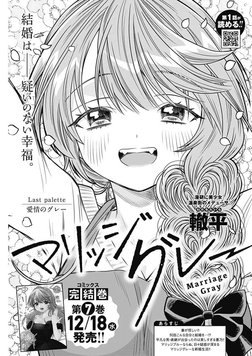 MARRIAGE GRAY - raw - Chapter 90 - https://jpdd.ccdd.to/JPDD/marriagegray/900000/hqq3ku3aqig.jpg