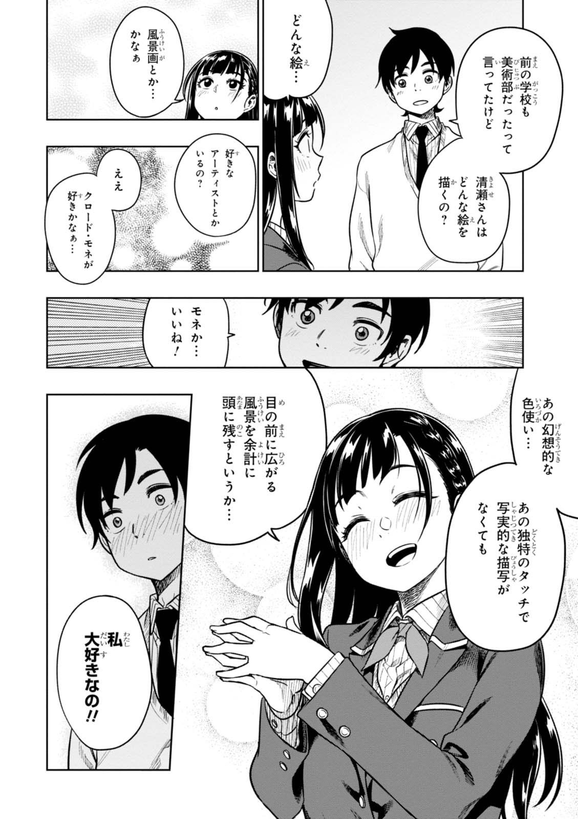 MATA, KATAOMOU - raw - Chapter 10 - https://jpdd.ccdd.to/JPDD/matakataomou/107645/22mj4xouncv.jpg