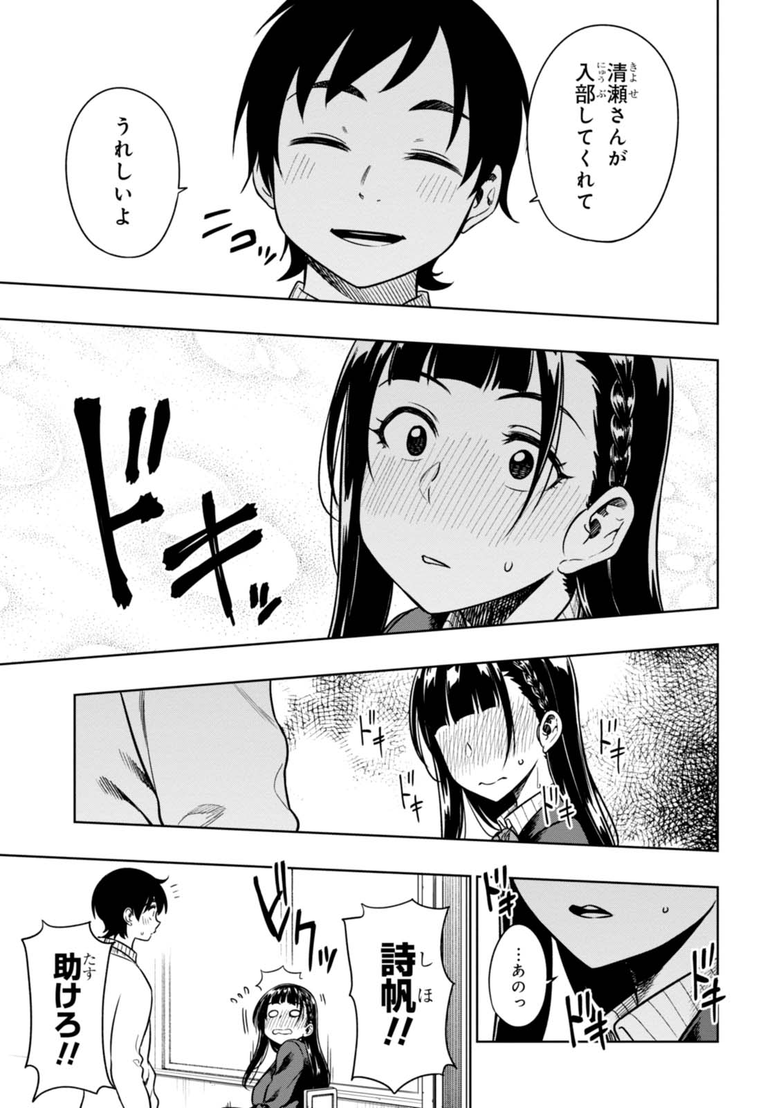 MATA, KATAOMOU - raw - Chapter 10 - https://jpdd.ccdd.to/JPDD/matakataomou/107645/a2hcgtvwz0r.jpg