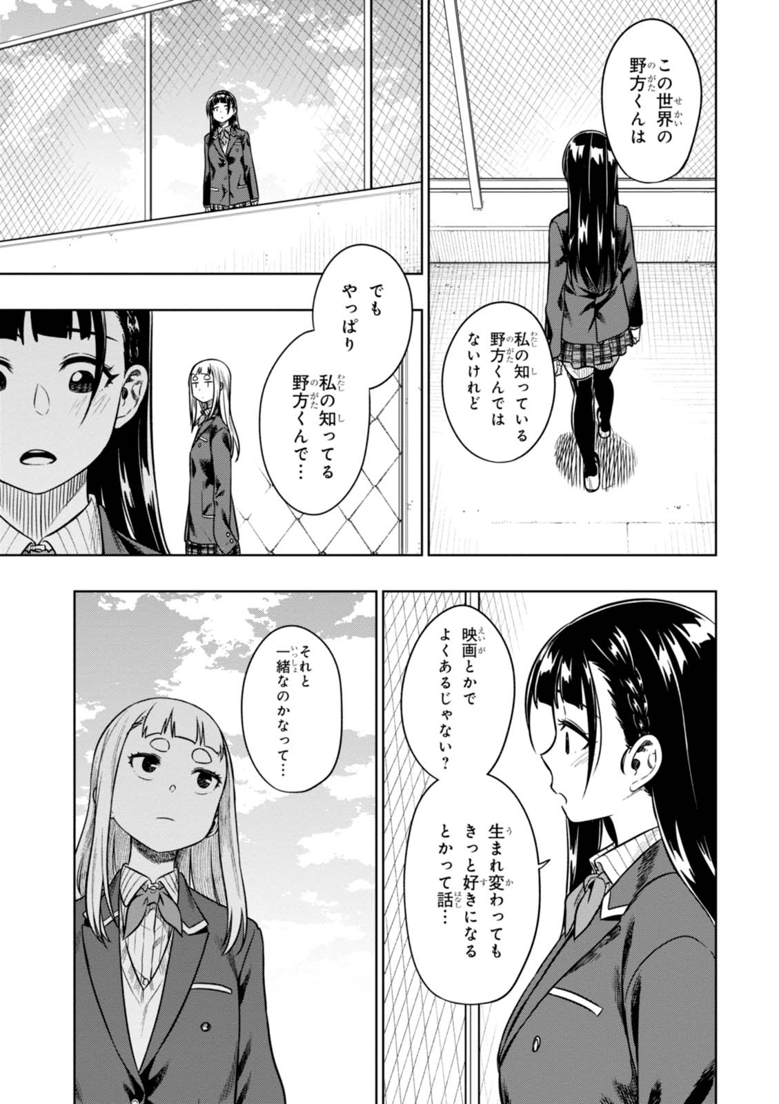 MATA, KATAOMOU - raw - Chapter 10 - https://jpdd.ccdd.to/JPDD/matakataomou/107645/acri1nwy1zw.jpg