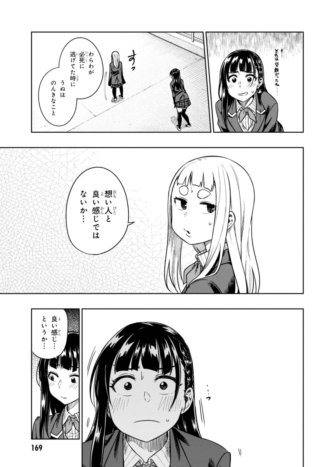 MATA, KATAOMOU - raw - Chapter 10 - https://jpdd.ccdd.to/JPDD/matakataomou/107645/h4jvpj5g4on.jpg