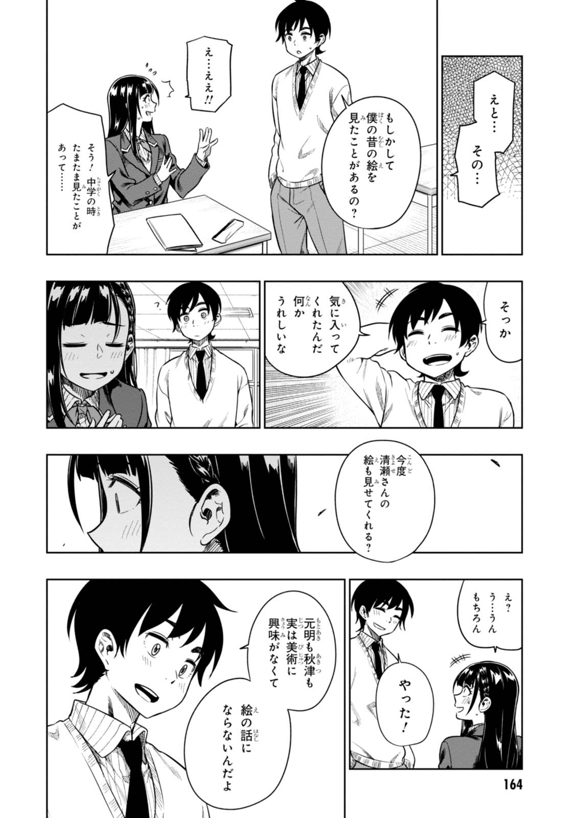 MATA, KATAOMOU - raw - Chapter 10 - https://jpdd.ccdd.to/JPDD/matakataomou/107645/op33hblgc15.jpg