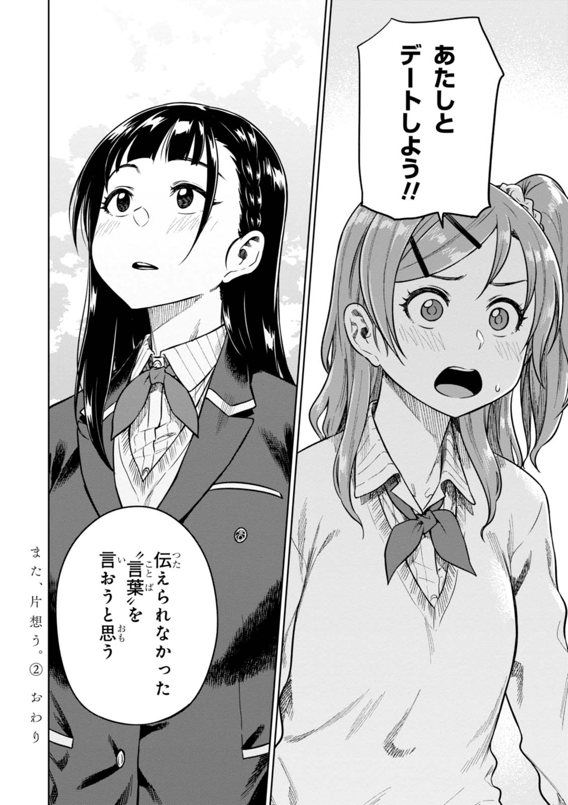 MATA, KATAOMOU - raw - Chapter 10 - https://jpdd.ccdd.to/JPDD/matakataomou/107645/pdhxfvjkq3f.jpg