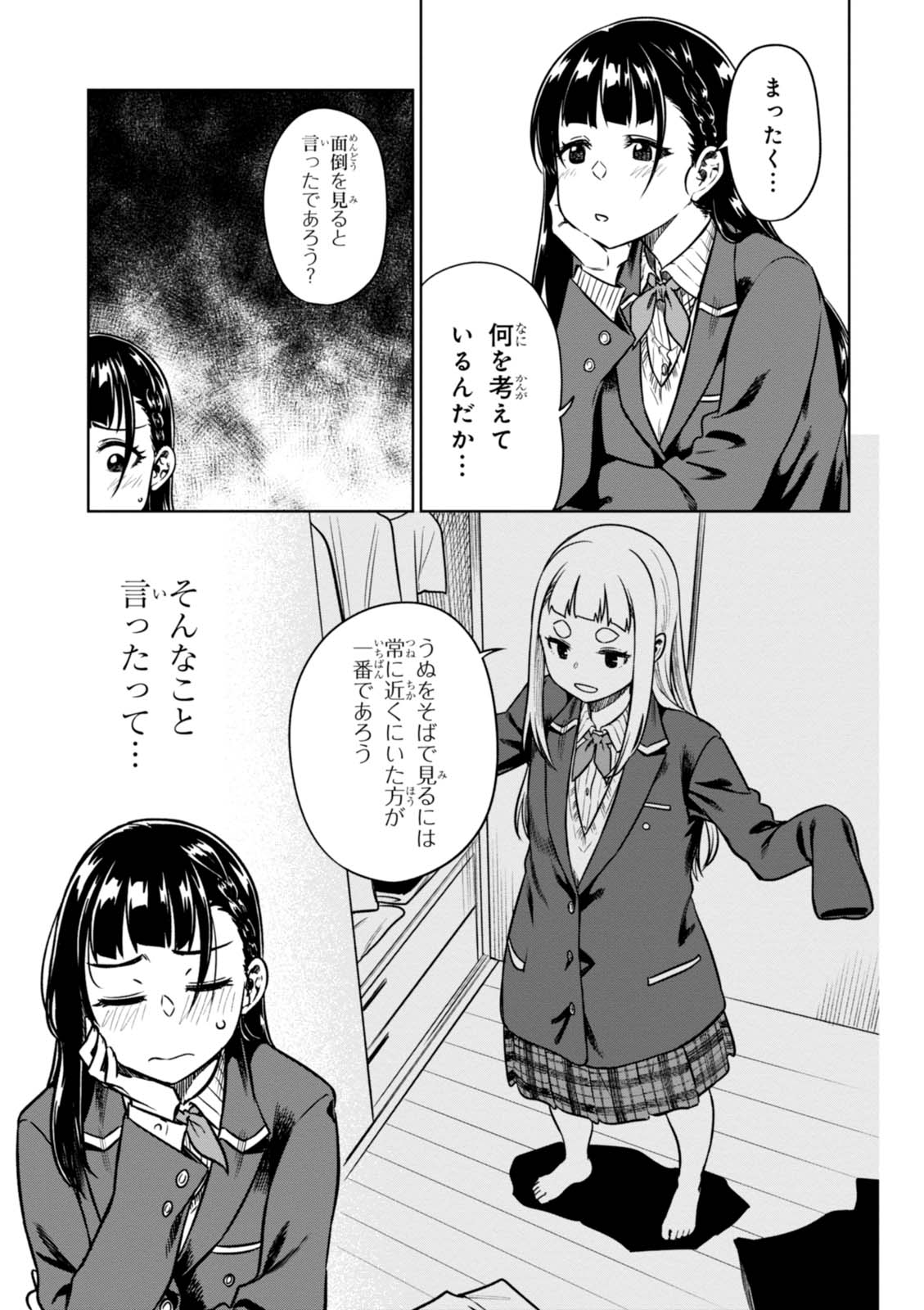 MATA, KATAOMOU - raw - Chapter 10 - https://jpdd.ccdd.to/JPDD/matakataomou/107645/s0w03lrbehx.jpg