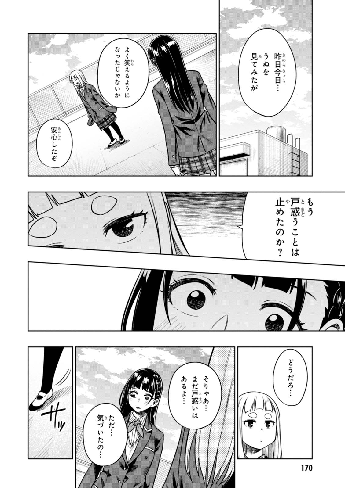 MATA, KATAOMOU - raw - Chapter 10 - https://jpdd.ccdd.to/JPDD/matakataomou/107645/xg0jr0yt1sl.jpg
