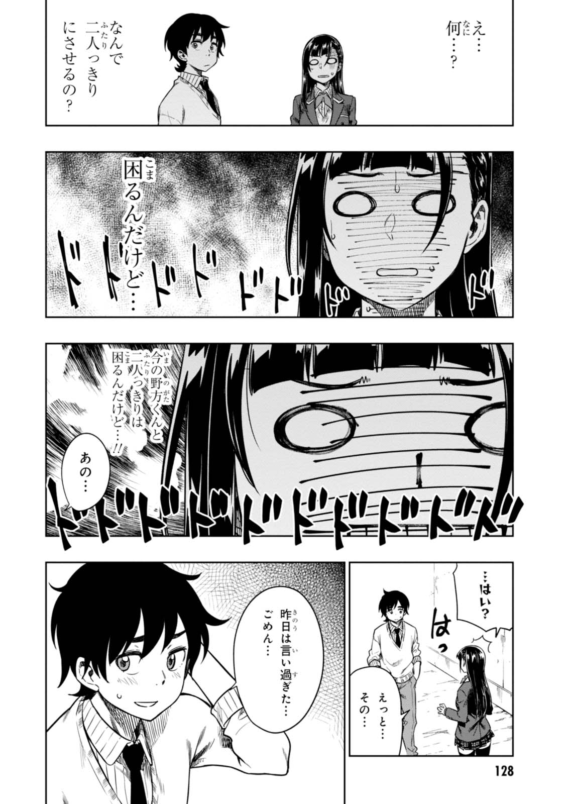 MATA, KATAOMOU - raw - Chapter 9 - https://jpdd.ccdd.to/JPDD/matakataomou/107646/12dtbds4hwm.jpg