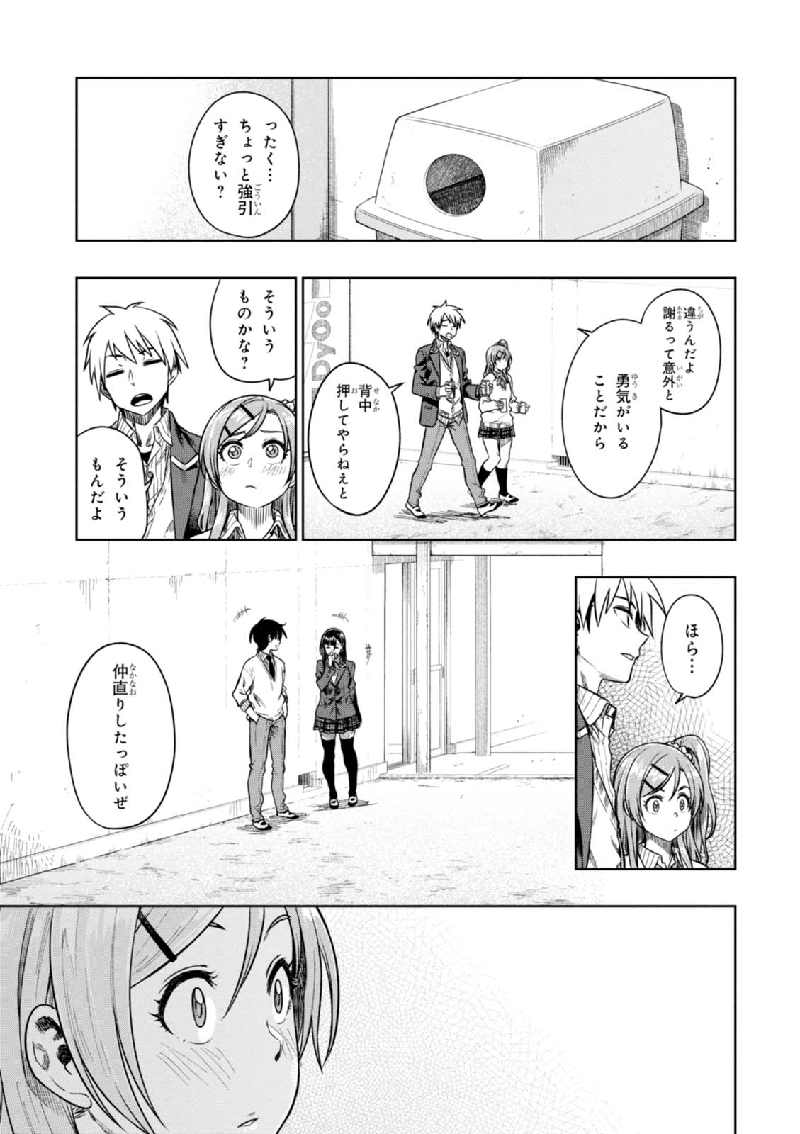 MATA, KATAOMOU - raw - Chapter 9 - https://jpdd.ccdd.to/JPDD/matakataomou/107646/1b3l0zebiv2.jpg