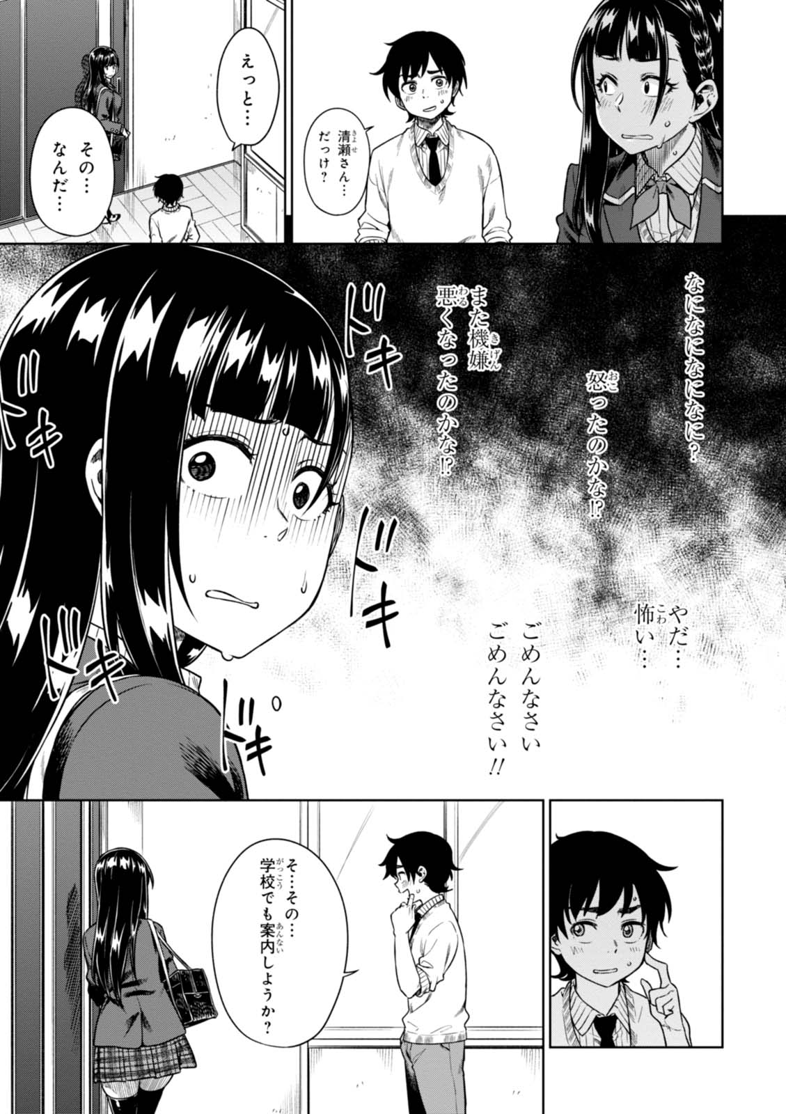 MATA, KATAOMOU - raw - Chapter 9 - https://jpdd.ccdd.to/JPDD/matakataomou/107646/212e4wvwit4.jpg