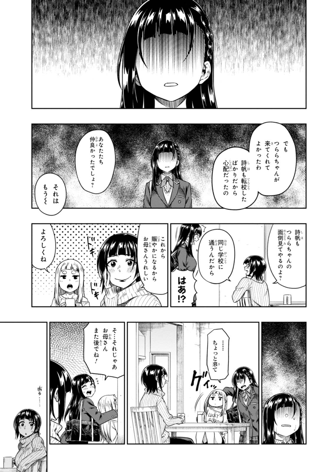 MATA, KATAOMOU - raw - Chapter 9 - https://jpdd.ccdd.to/JPDD/matakataomou/107646/2jhdv2n0tk3.jpg