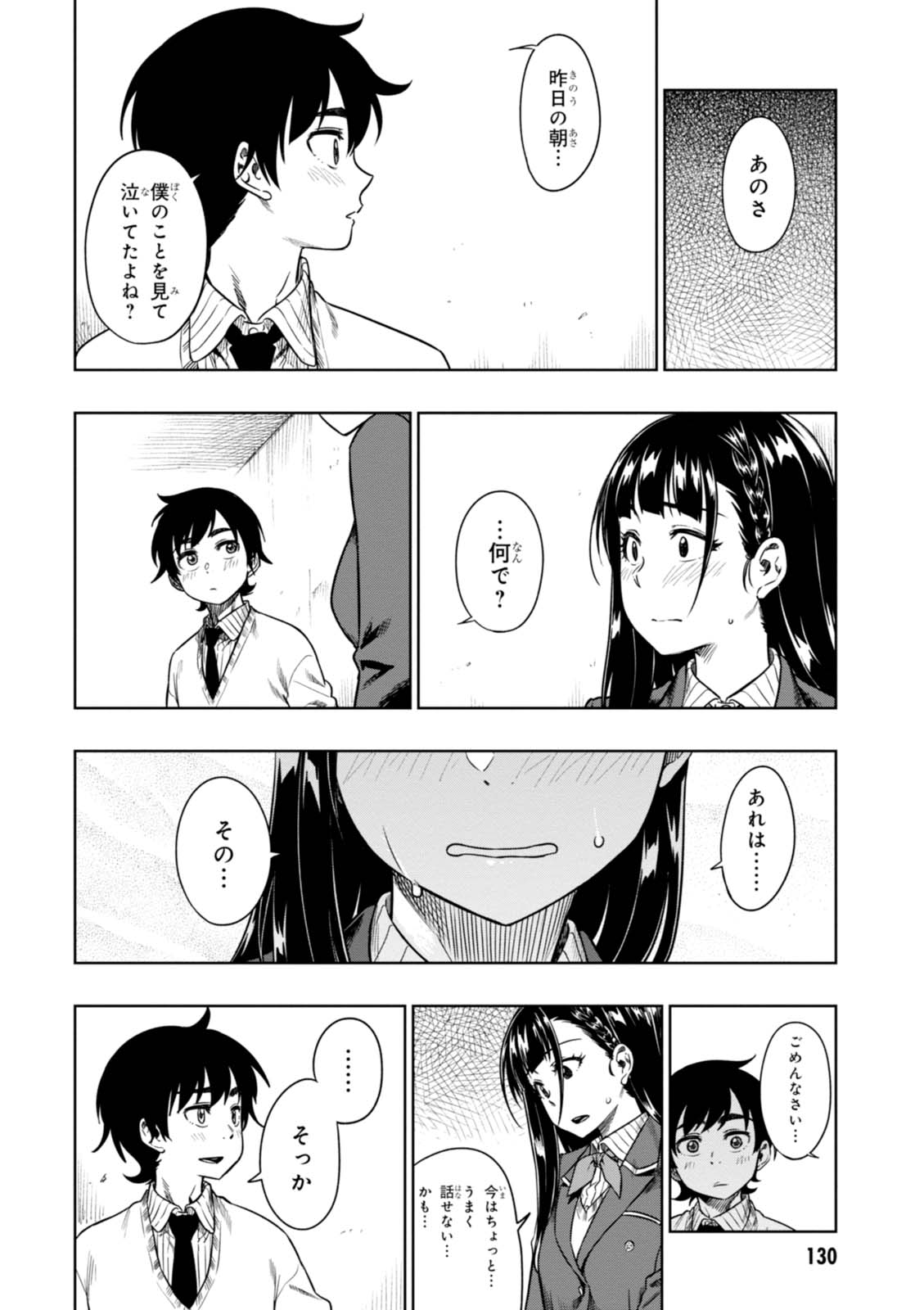 MATA, KATAOMOU - raw - Chapter 9 - https://jpdd.ccdd.to/JPDD/matakataomou/107646/3s5m4hetmrp.jpg