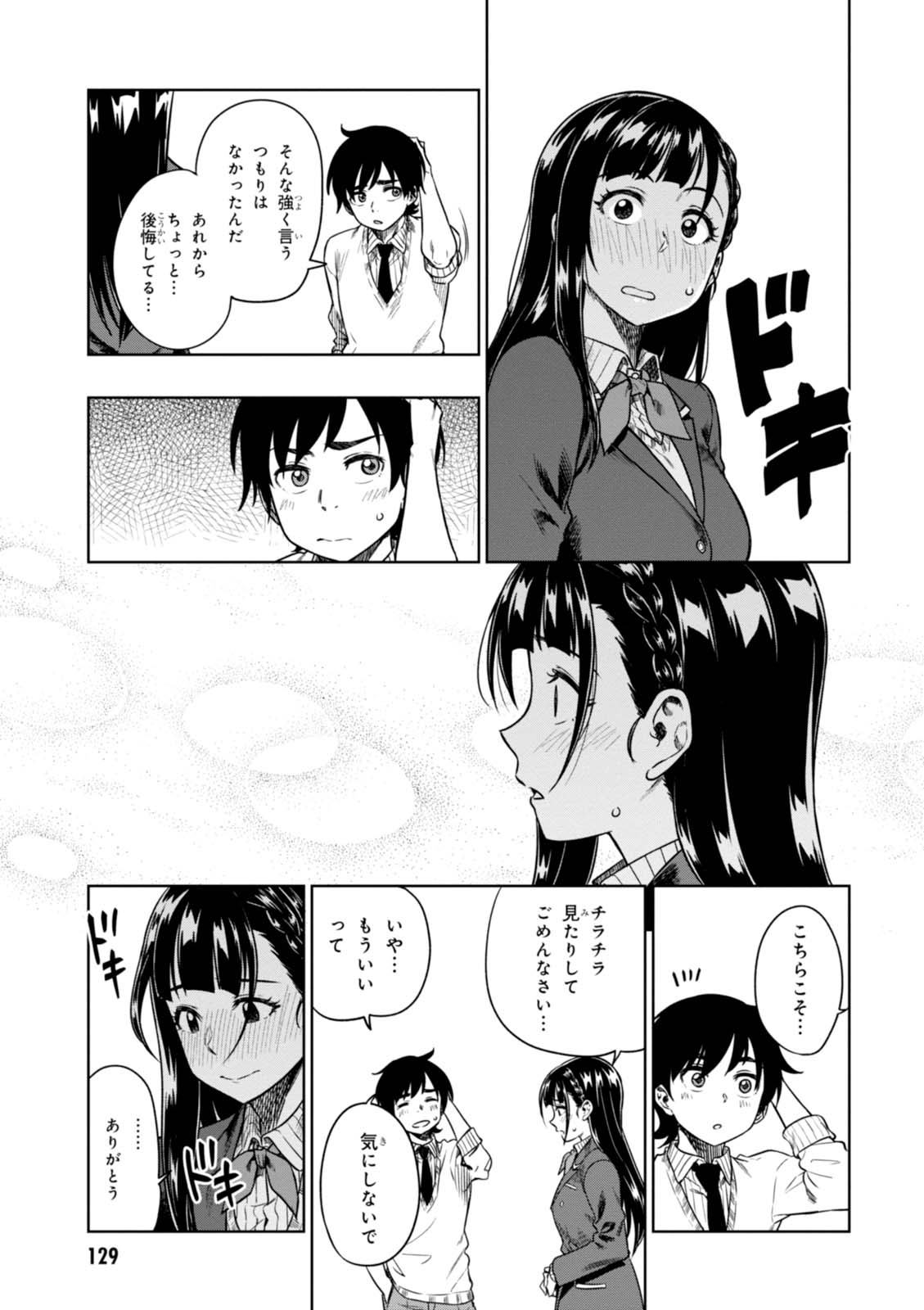 MATA, KATAOMOU - raw - Chapter 9 - https://jpdd.ccdd.to/JPDD/matakataomou/107646/5lf5adjglbs.jpg