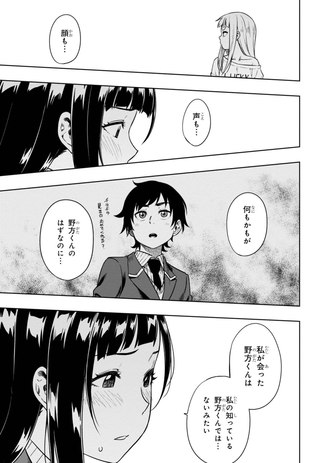 MATA, KATAOMOU - raw - Chapter 9 - https://jpdd.ccdd.to/JPDD/matakataomou/107646/5r2jwezeoc0.jpg