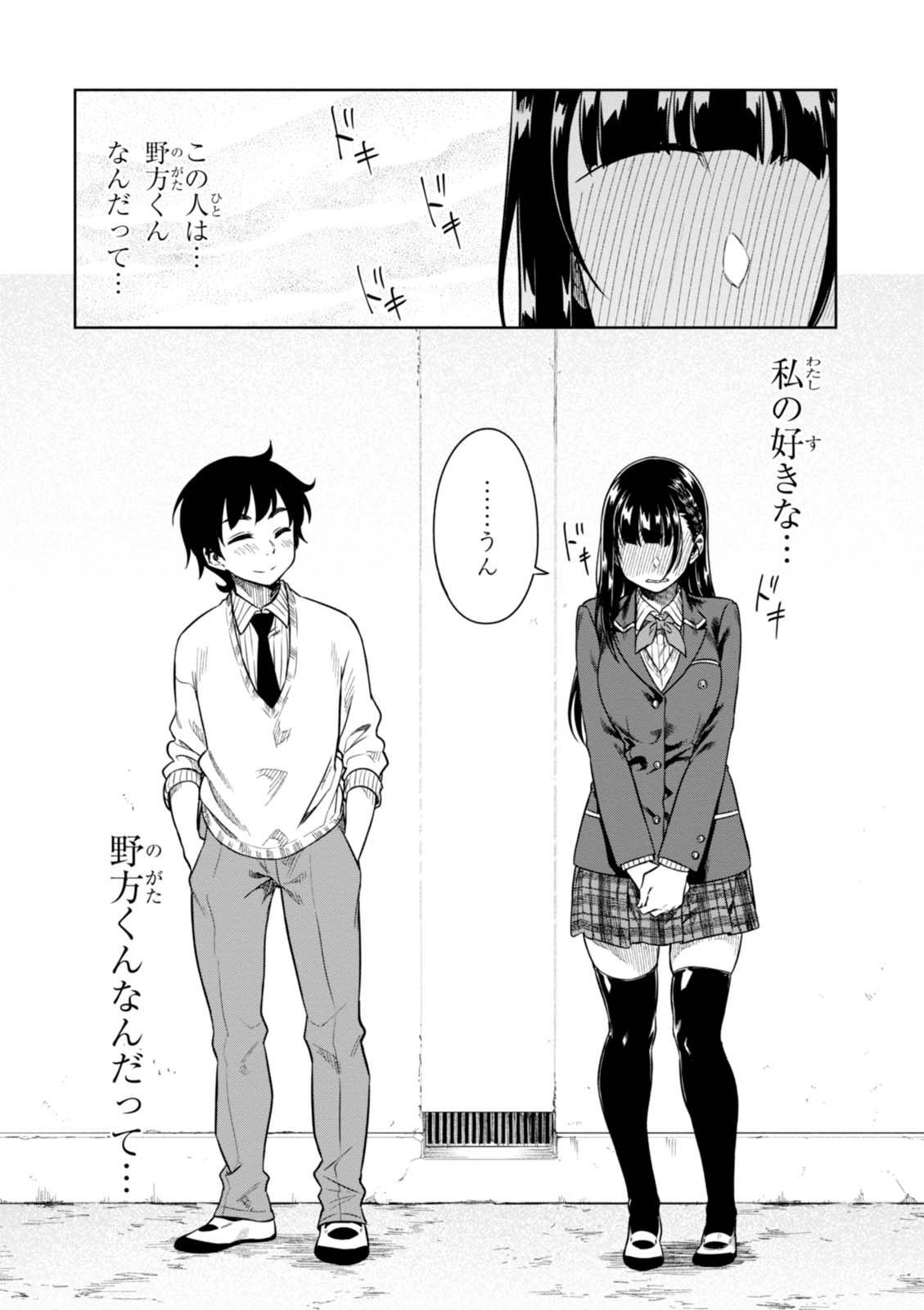 MATA, KATAOMOU - raw - Chapter 9 - https://jpdd.ccdd.to/JPDD/matakataomou/107646/5u0ni0l11x5.jpg