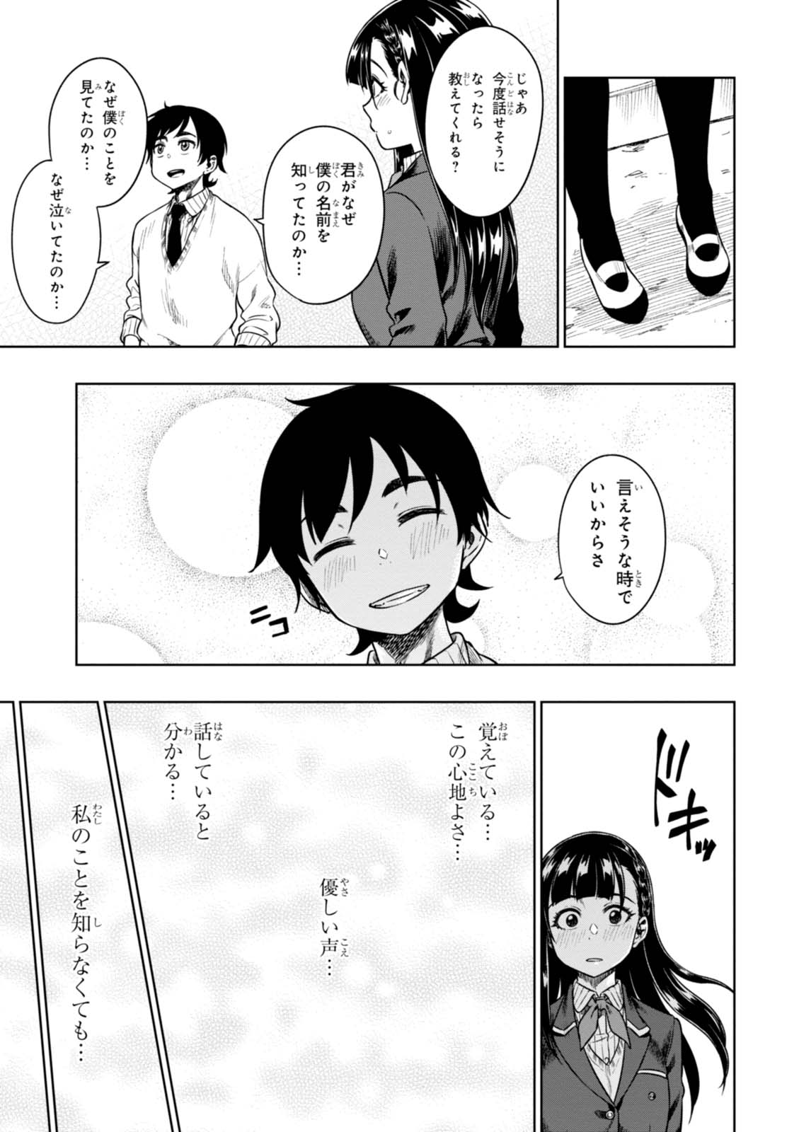 MATA, KATAOMOU - raw - Chapter 9 - https://jpdd.ccdd.to/JPDD/matakataomou/107646/an3asj1ddfd.jpg