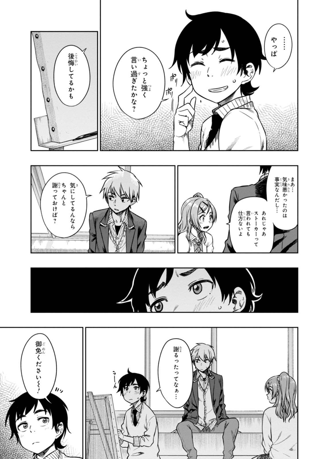 MATA, KATAOMOU - raw - Chapter 9 - https://jpdd.ccdd.to/JPDD/matakataomou/107646/aqsaz1tx0op.jpg