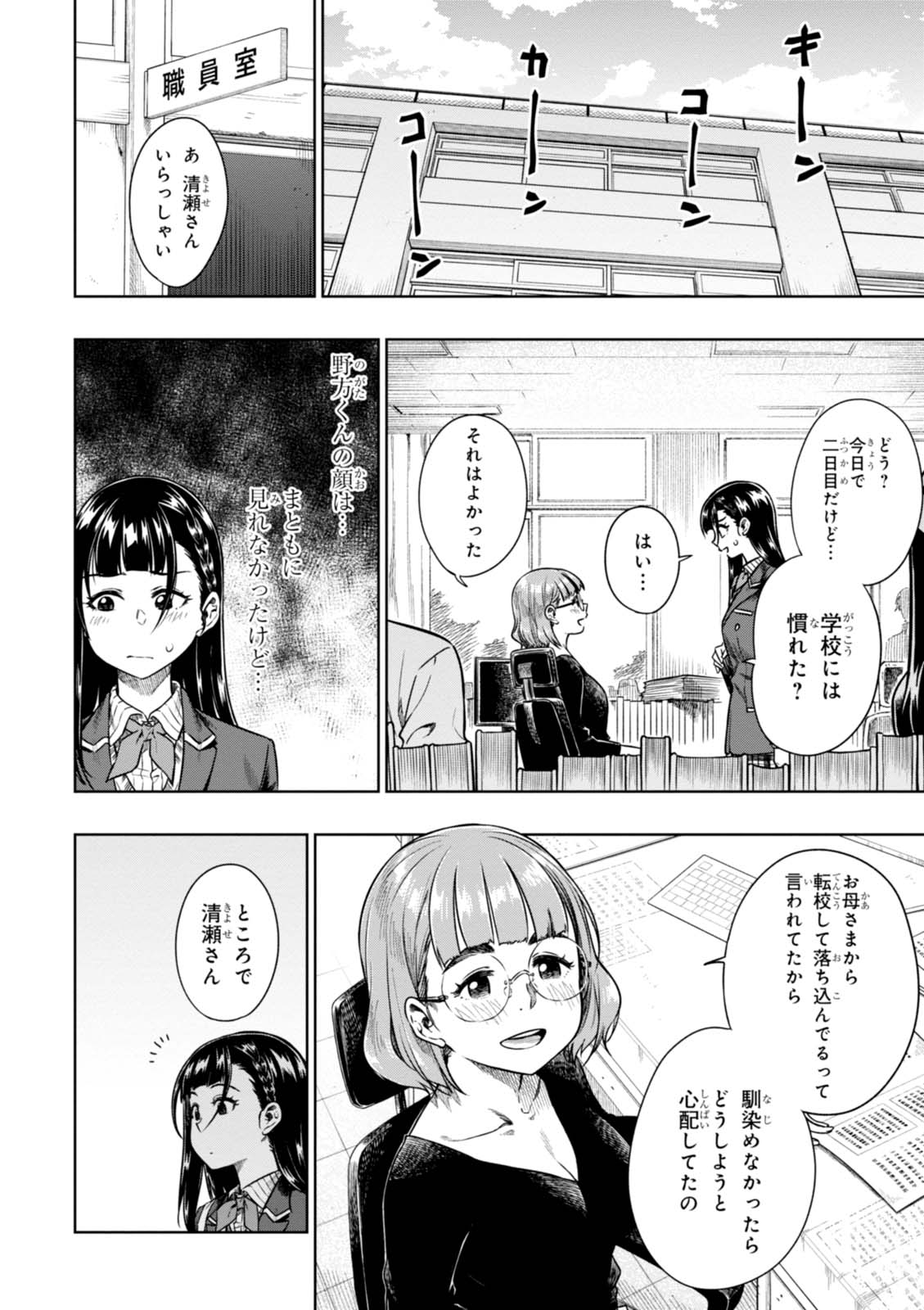 MATA, KATAOMOU - raw - Chapter 9 - https://jpdd.ccdd.to/JPDD/matakataomou/107646/gy0wbcobv42.jpg