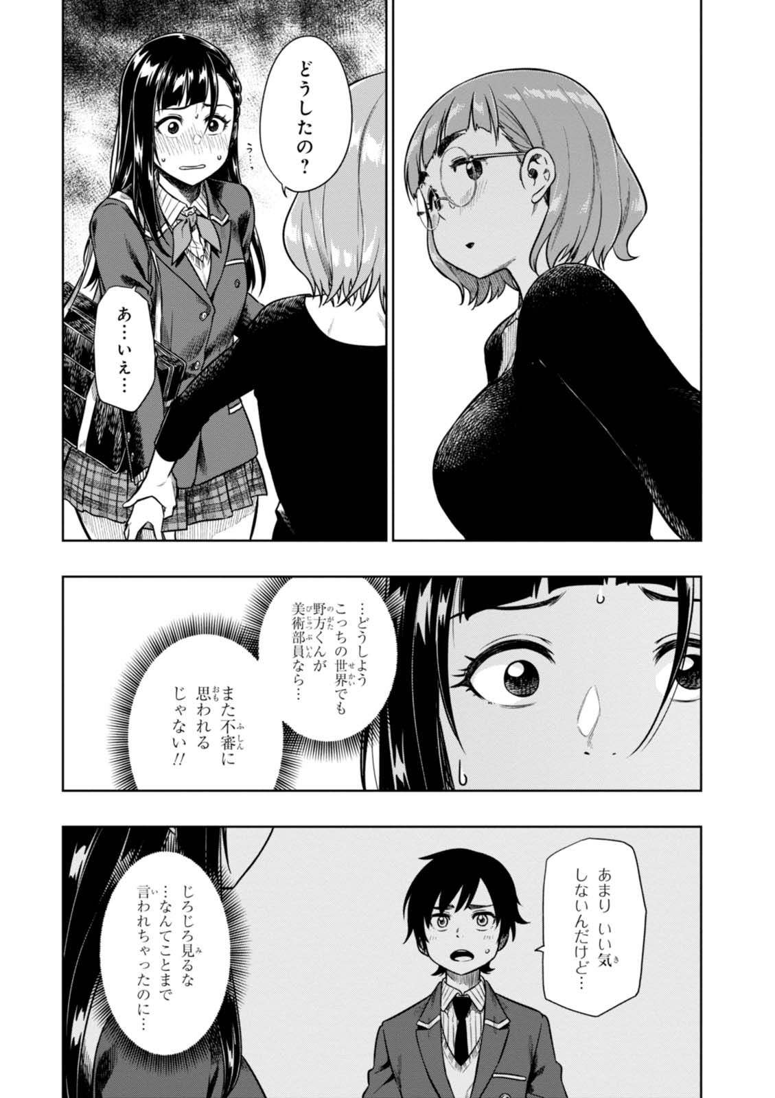 MATA, KATAOMOU - raw - Chapter 9 - https://jpdd.ccdd.to/JPDD/matakataomou/107646/oc2eeilgf4t.jpg