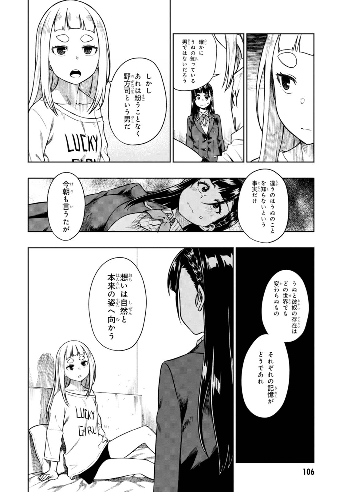 MATA, KATAOMOU - raw - Chapter 9 - https://jpdd.ccdd.to/JPDD/matakataomou/107646/oqmw2p0b5ih.jpg