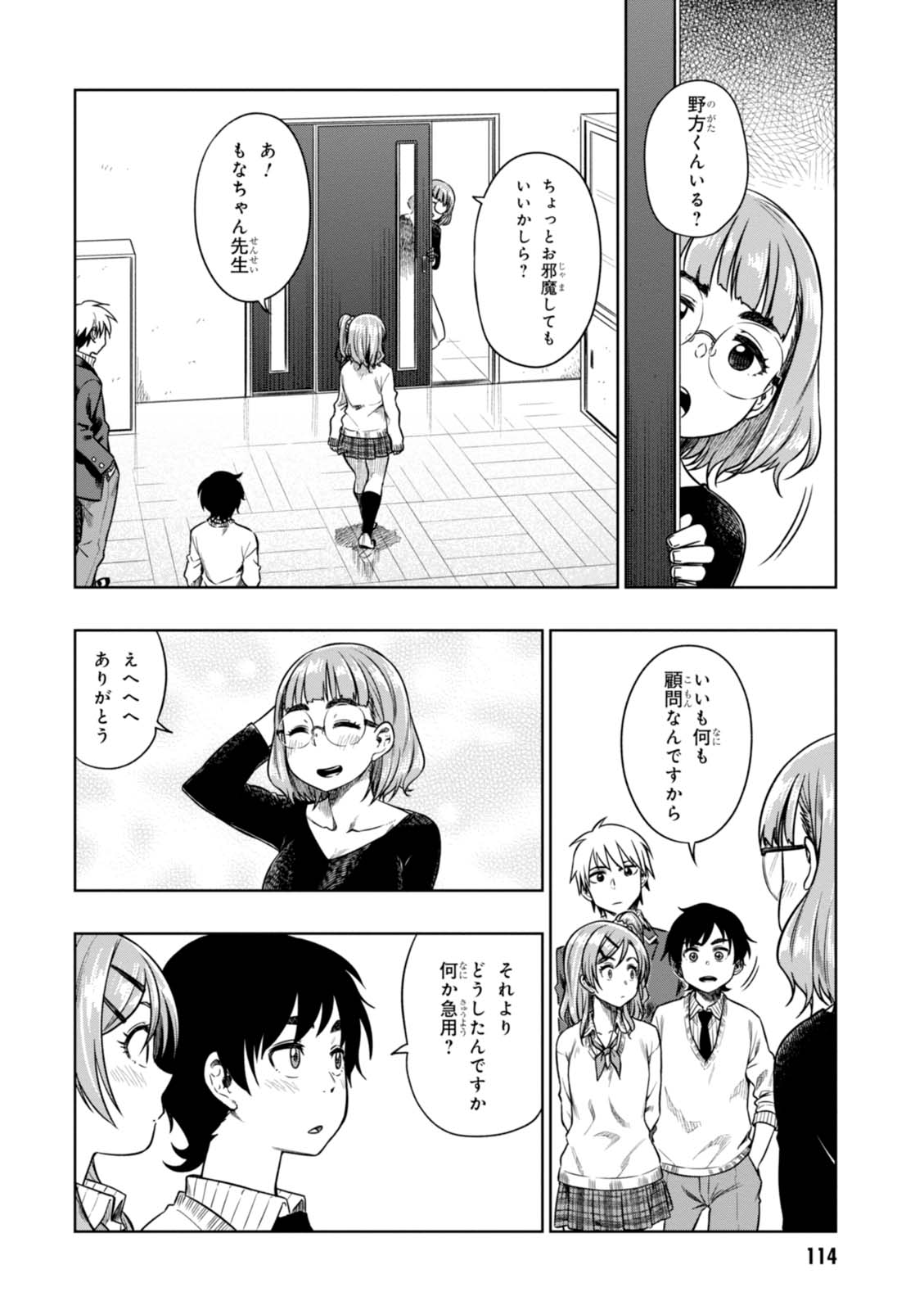 MATA, KATAOMOU - raw - Chapter 9 - https://jpdd.ccdd.to/JPDD/matakataomou/107646/osr2rj5uhtb.jpg