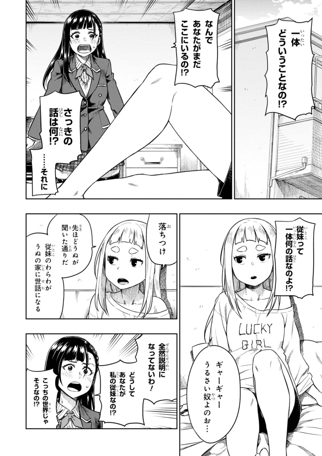 MATA, KATAOMOU - raw - Chapter 9 - https://jpdd.ccdd.to/JPDD/matakataomou/107646/qounltamjiy.jpg