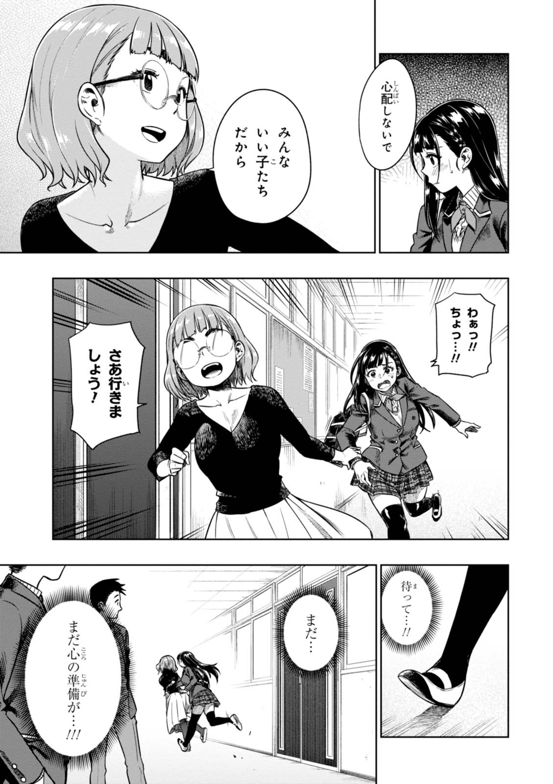 MATA, KATAOMOU - raw - Chapter 9 - https://jpdd.ccdd.to/JPDD/matakataomou/107646/rfnaacce5k5.jpg