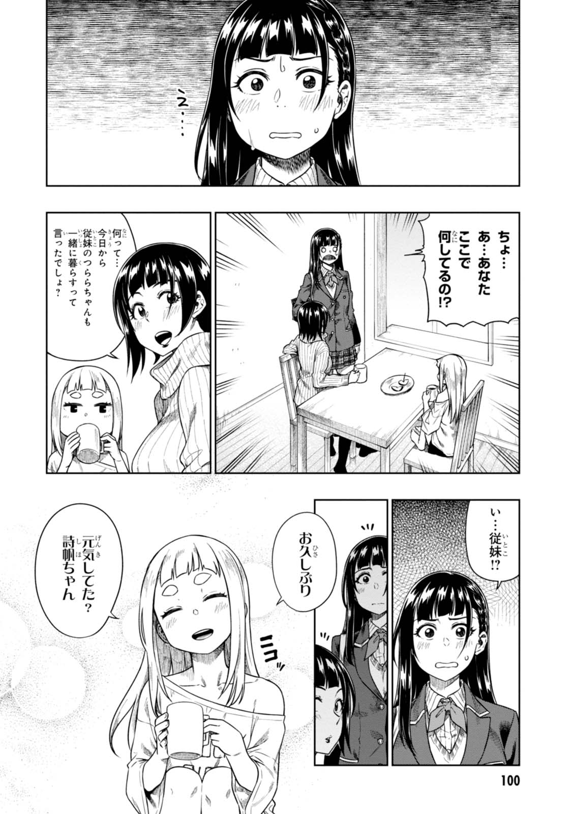 MATA, KATAOMOU - raw - Chapter 9 - https://jpdd.ccdd.to/JPDD/matakataomou/107646/uradt0ippdq.jpg