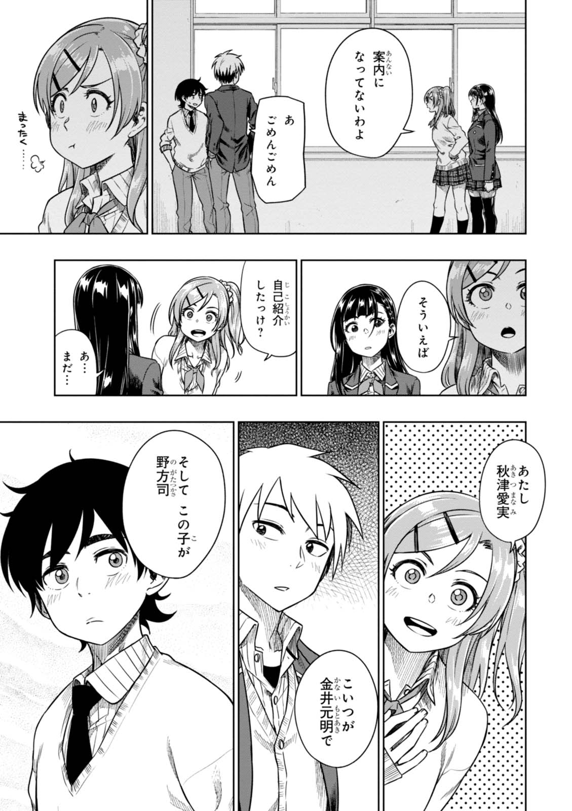 MATA, KATAOMOU - raw - Chapter 9 - https://jpdd.ccdd.to/JPDD/matakataomou/107646/zs33cte5ycq.jpg