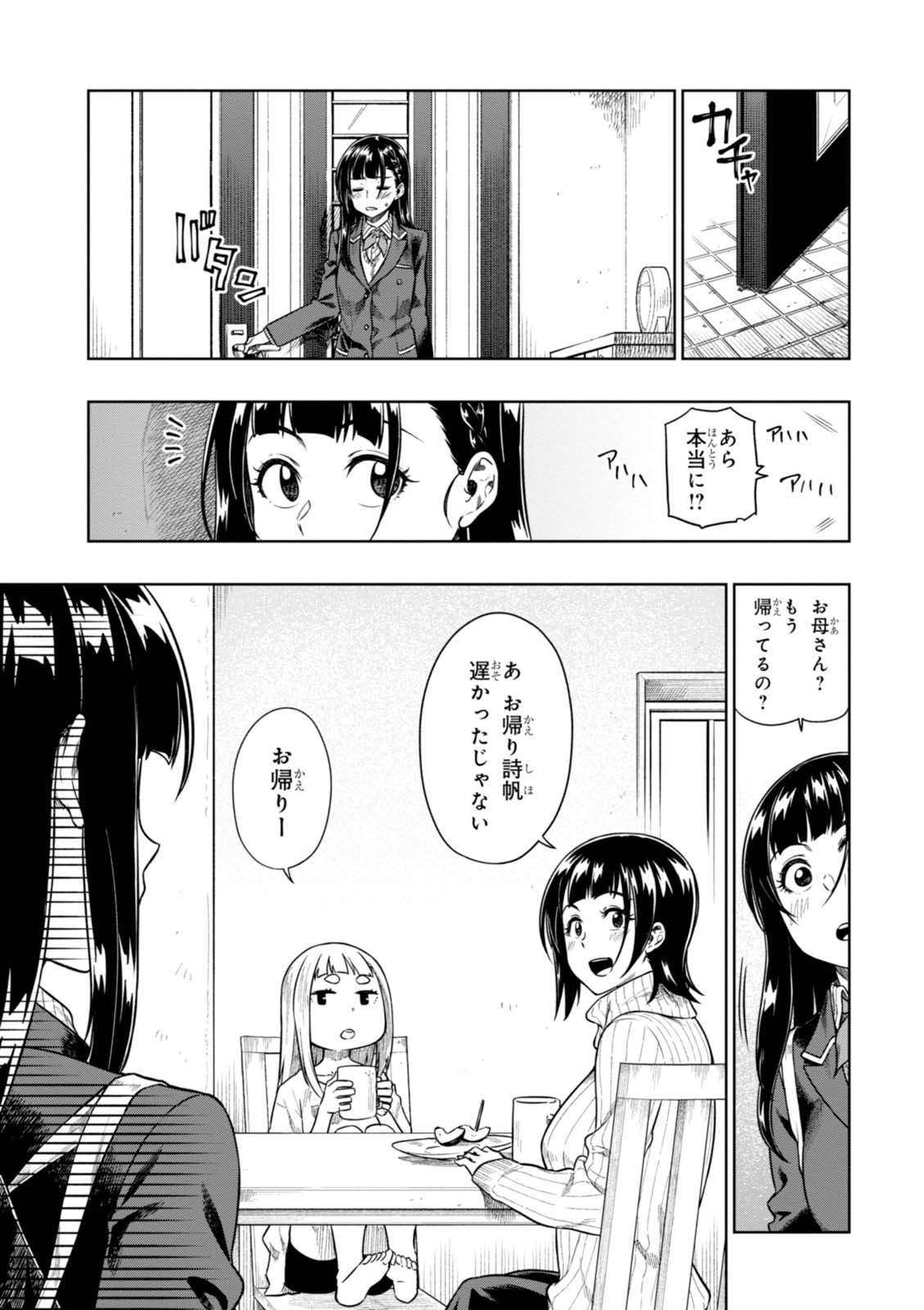 MATA, KATAOMOU - raw - Chapter 9 - https://jpdd.ccdd.to/JPDD/matakataomou/107646/zu5goct5ajk.jpg