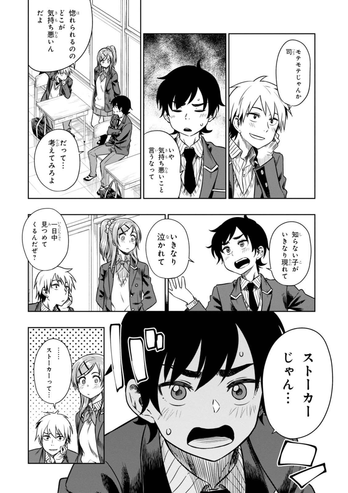 MATA, KATAOMOU - raw - Chapter 8 - https://jpdd.ccdd.to/JPDD/matakataomou/107647/0t5iopjjldu.jpg
