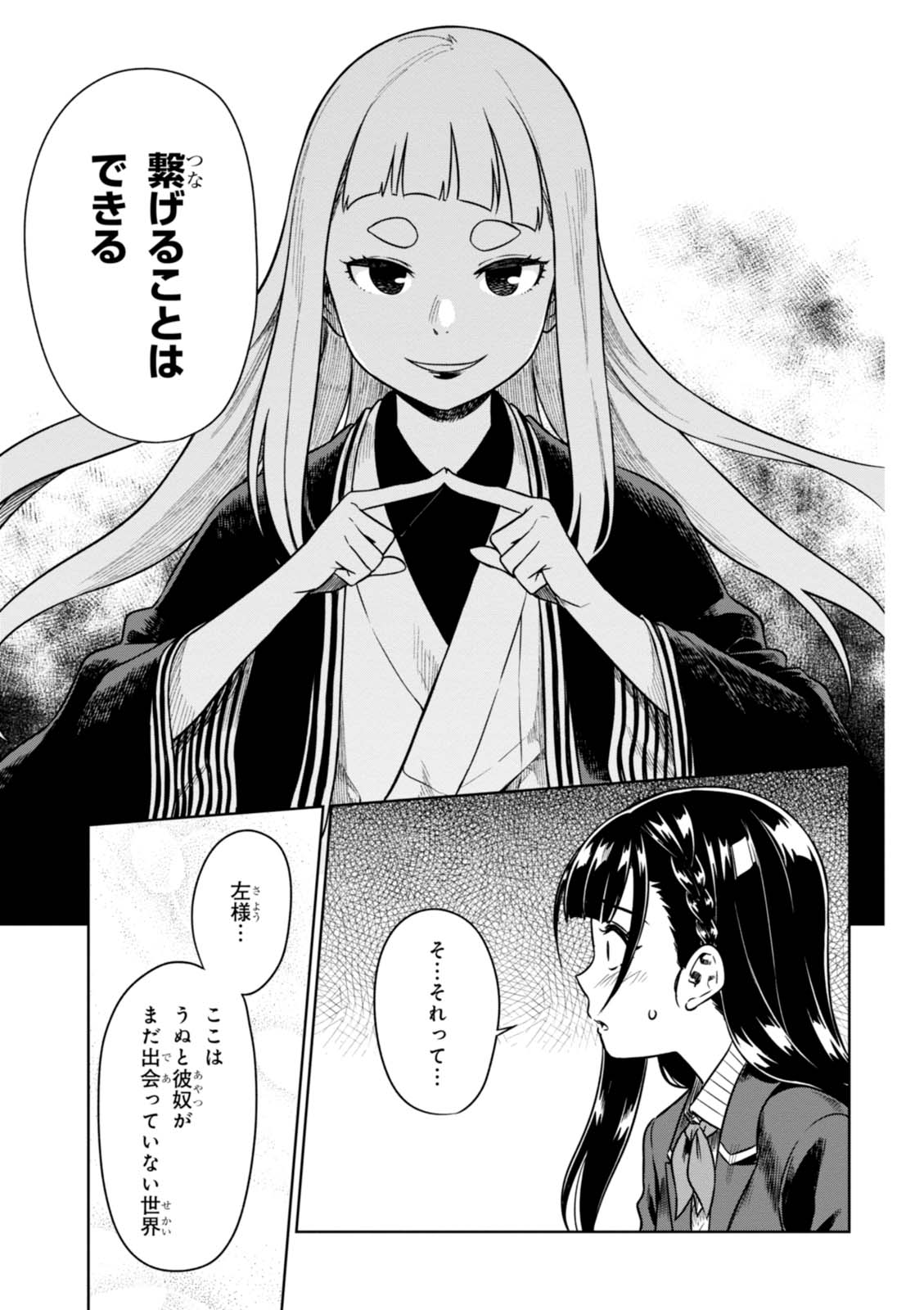 MATA, KATAOMOU - raw - Chapter 8 - https://jpdd.ccdd.to/JPDD/matakataomou/107647/4owdes3y5qp.jpg