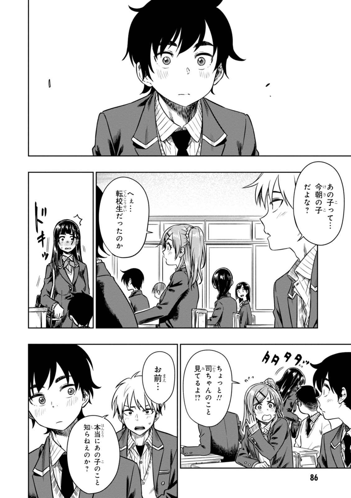 MATA, KATAOMOU - raw - Chapter 8 - https://jpdd.ccdd.to/JPDD/matakataomou/107647/5q3xixjgvsx.jpg
