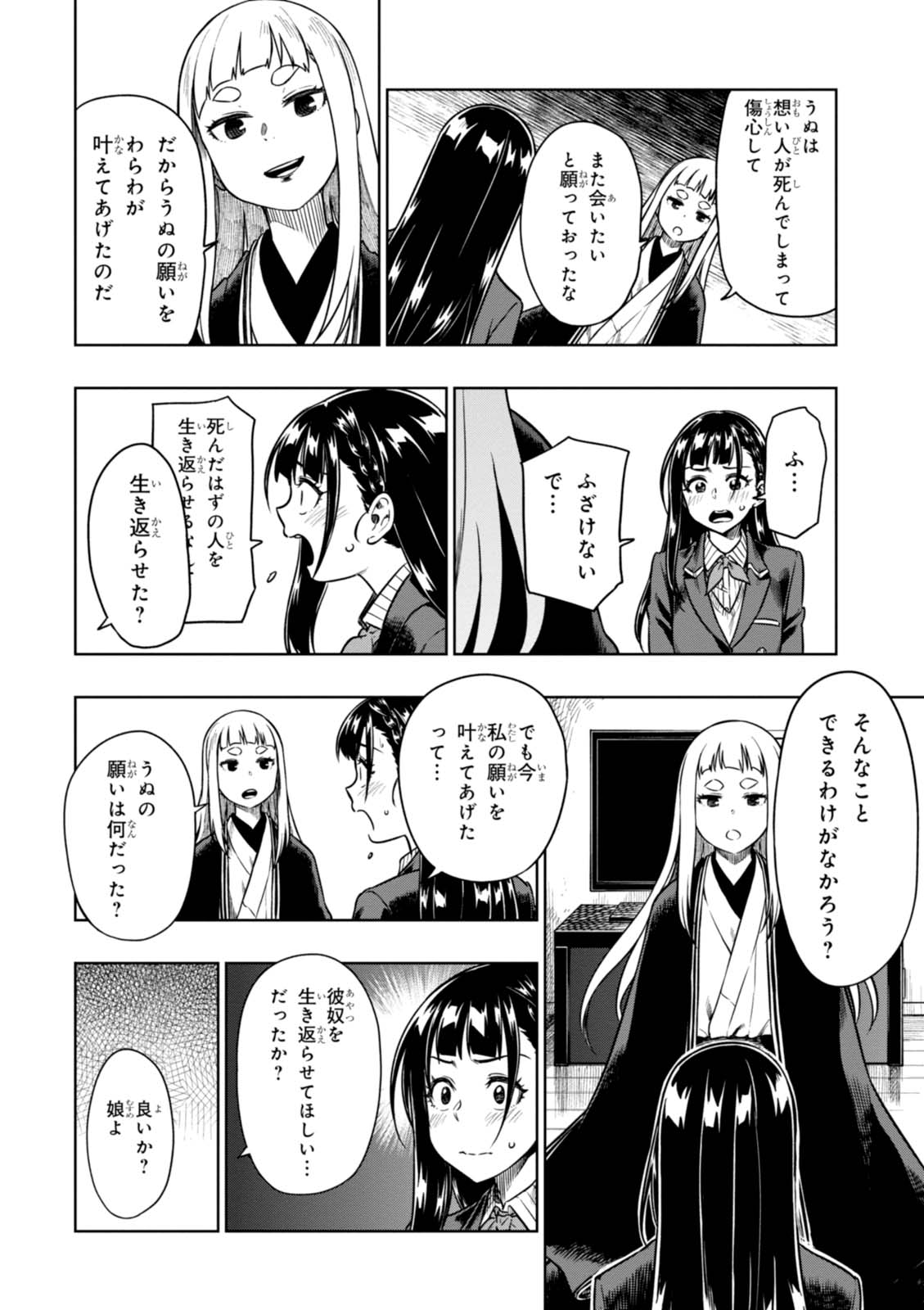 MATA, KATAOMOU - raw - Chapter 8 - https://jpdd.ccdd.to/JPDD/matakataomou/107647/drg1cnkh1zi.jpg