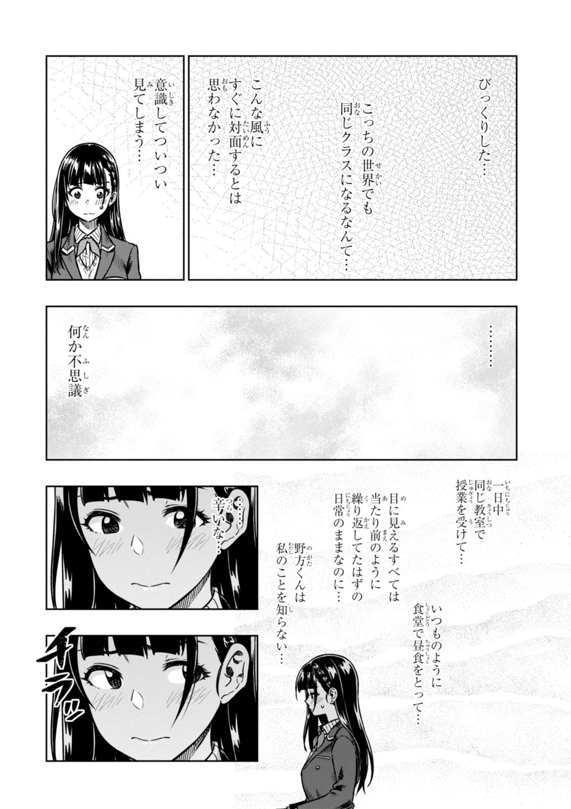 MATA, KATAOMOU - raw - Chapter 8 - https://jpdd.ccdd.to/JPDD/matakataomou/107647/eoan3r2spx0.jpg
