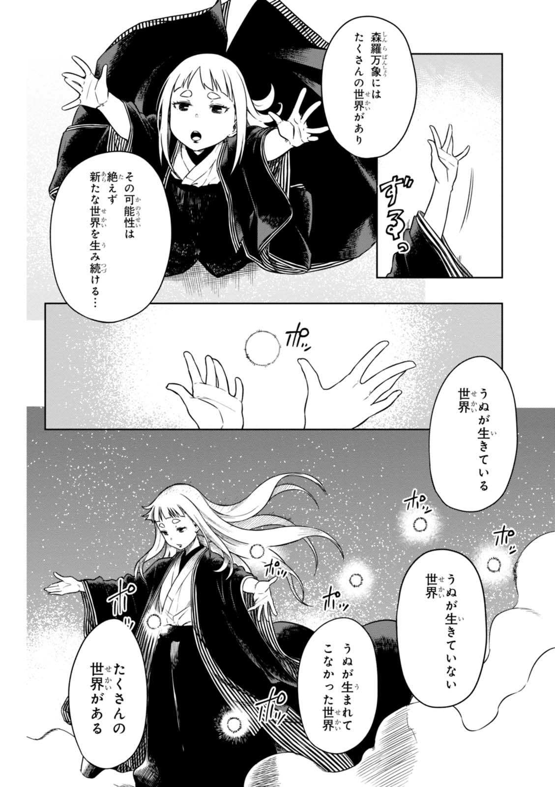MATA, KATAOMOU - raw - Chapter 8 - https://jpdd.ccdd.to/JPDD/matakataomou/107647/fowrfugsuep.jpg