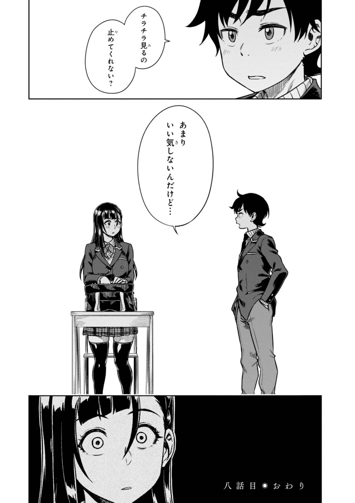 MATA, KATAOMOU - raw - Chapter 8 - https://jpdd.ccdd.to/JPDD/matakataomou/107647/hud4whlt2k0.jpg