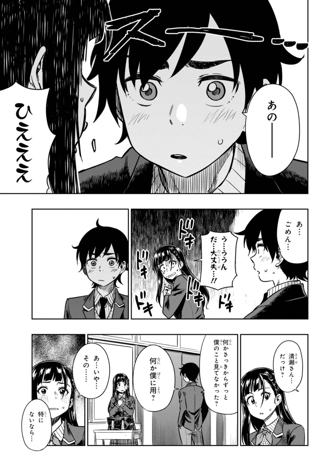 MATA, KATAOMOU - raw - Chapter 8 - https://jpdd.ccdd.to/JPDD/matakataomou/107647/j3ov2nmvzpr.jpg