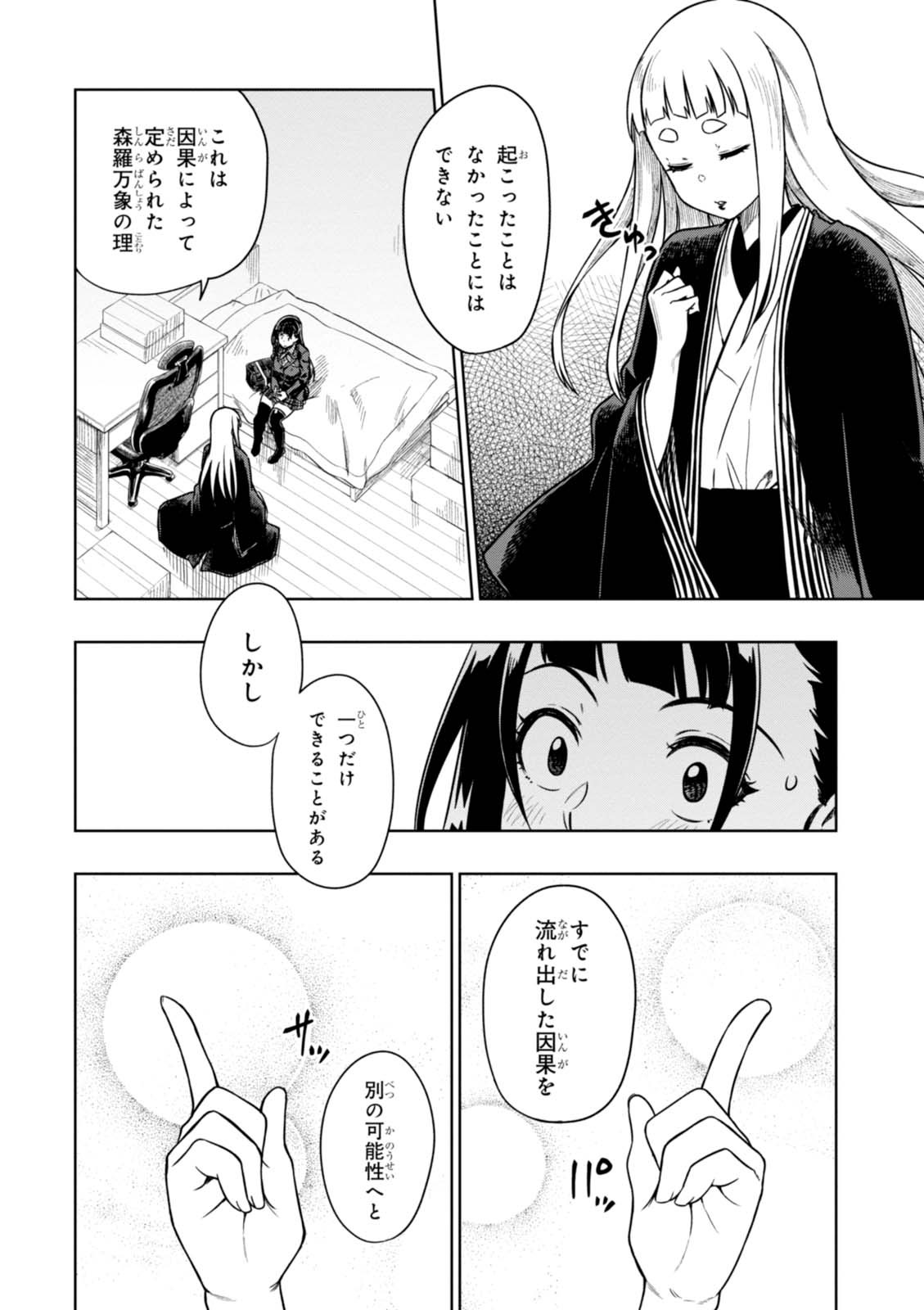 MATA, KATAOMOU - raw - Chapter 8 - https://jpdd.ccdd.to/JPDD/matakataomou/107647/llz2xdylljq.jpg