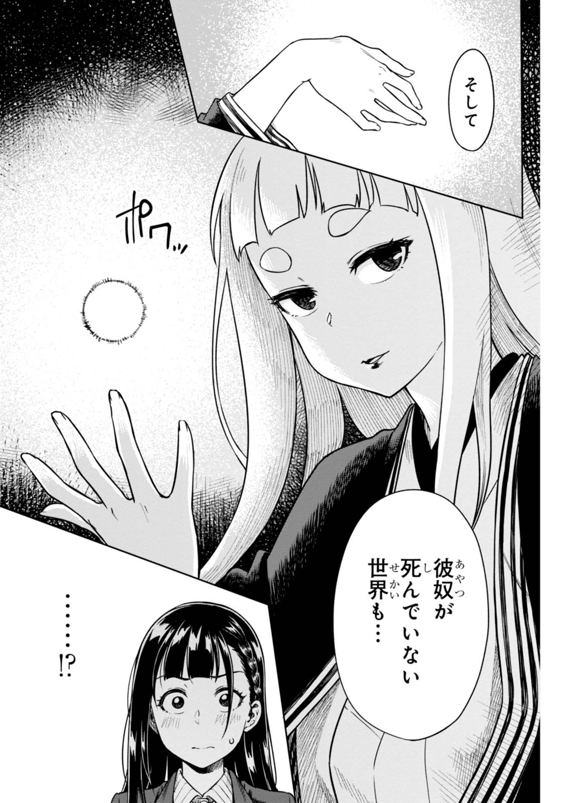 MATA, KATAOMOU - raw - Chapter 8 - https://jpdd.ccdd.to/JPDD/matakataomou/107647/lpnyfxgoboi.jpg