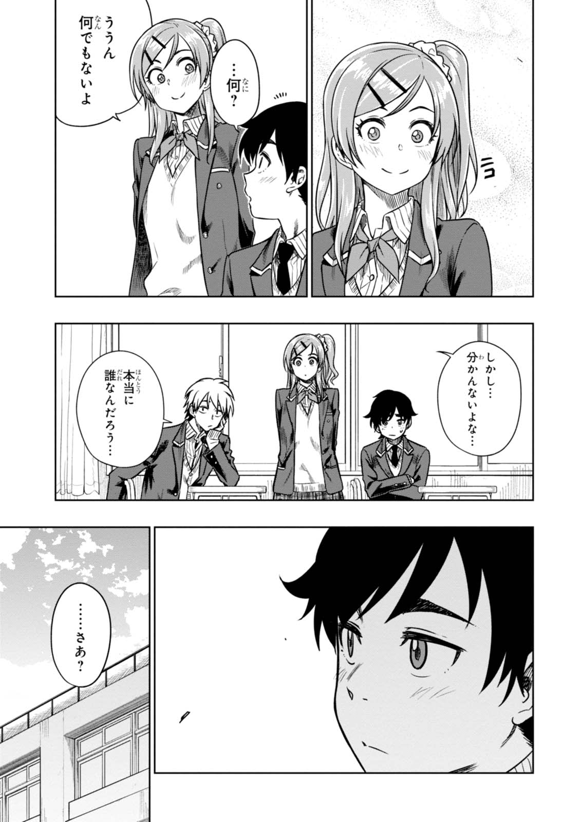 MATA, KATAOMOU - raw - Chapter 8 - https://jpdd.ccdd.to/JPDD/matakataomou/107647/qltd50v01hv.jpg