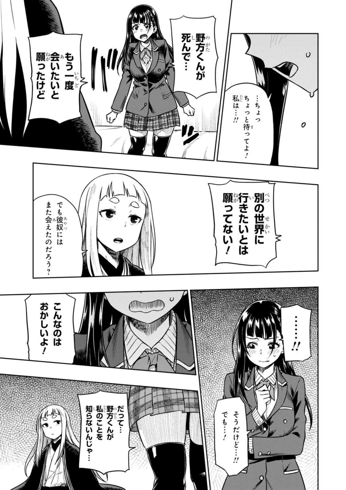 MATA, KATAOMOU - raw - Chapter 8 - https://jpdd.ccdd.to/JPDD/matakataomou/107647/qumygapepqd.jpg