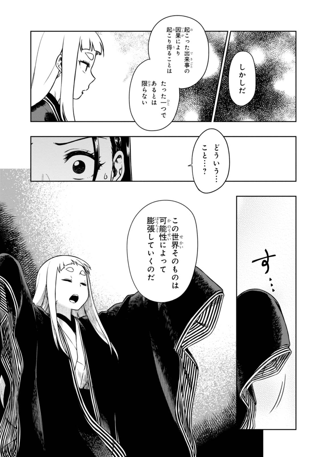 MATA, KATAOMOU - raw - Chapter 8 - https://jpdd.ccdd.to/JPDD/matakataomou/107647/rnt4xo4mg5q.jpg