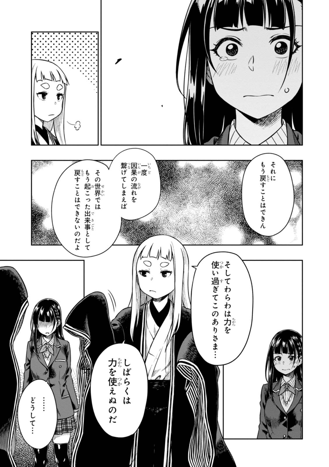 MATA, KATAOMOU - raw - Chapter 8 - https://jpdd.ccdd.to/JPDD/matakataomou/107647/sbz2oh1kyg5.jpg