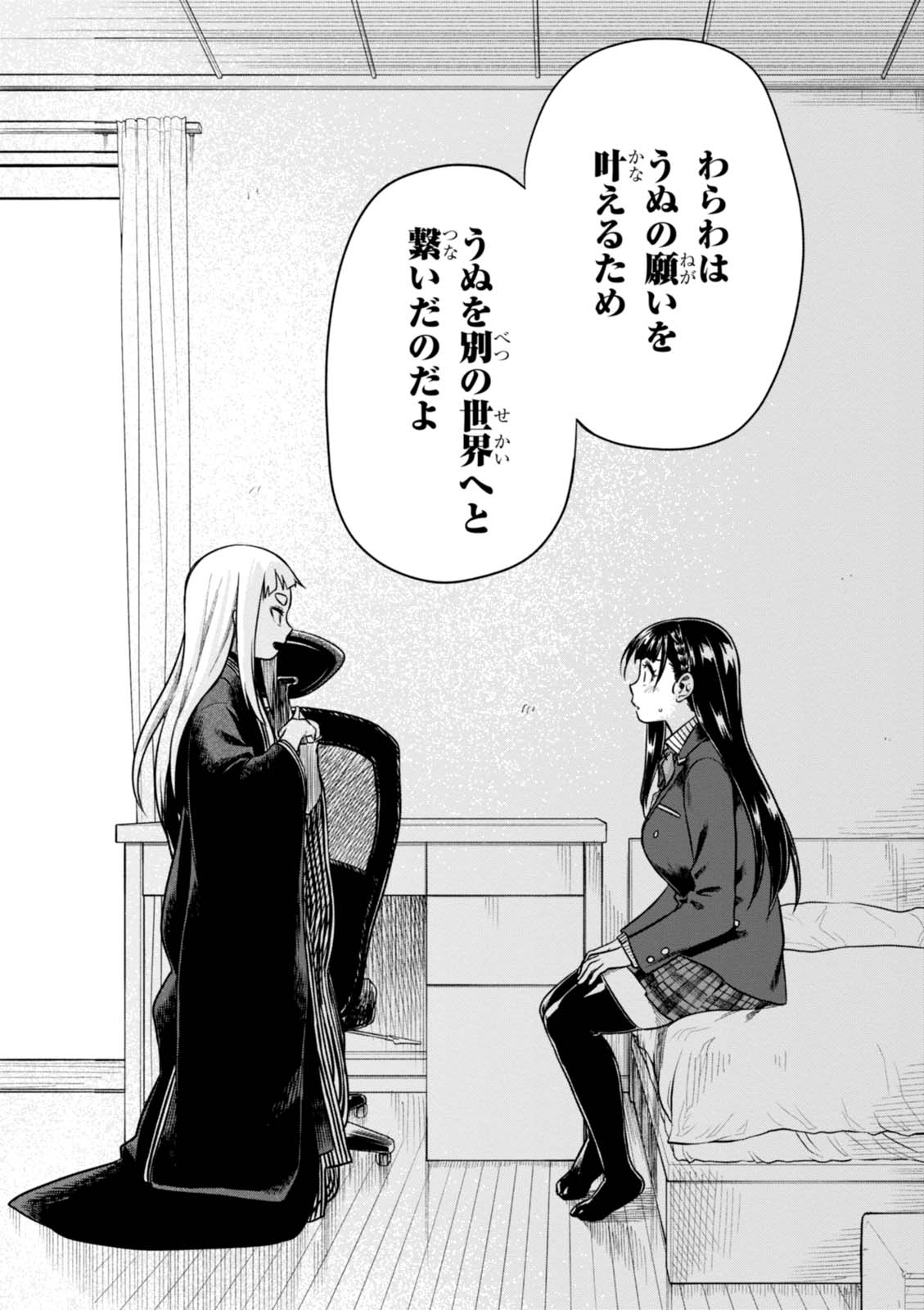 MATA, KATAOMOU - raw - Chapter 8 - https://jpdd.ccdd.to/JPDD/matakataomou/107647/sgcztm0jd4h.jpg