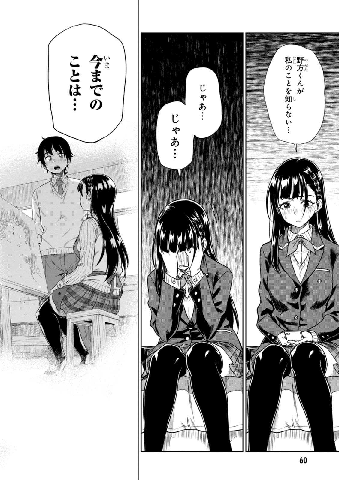 MATA, KATAOMOU - raw - Chapter 7 - https://jpdd.ccdd.to/JPDD/matakataomou/107648/0amk2kd5v1n.jpg