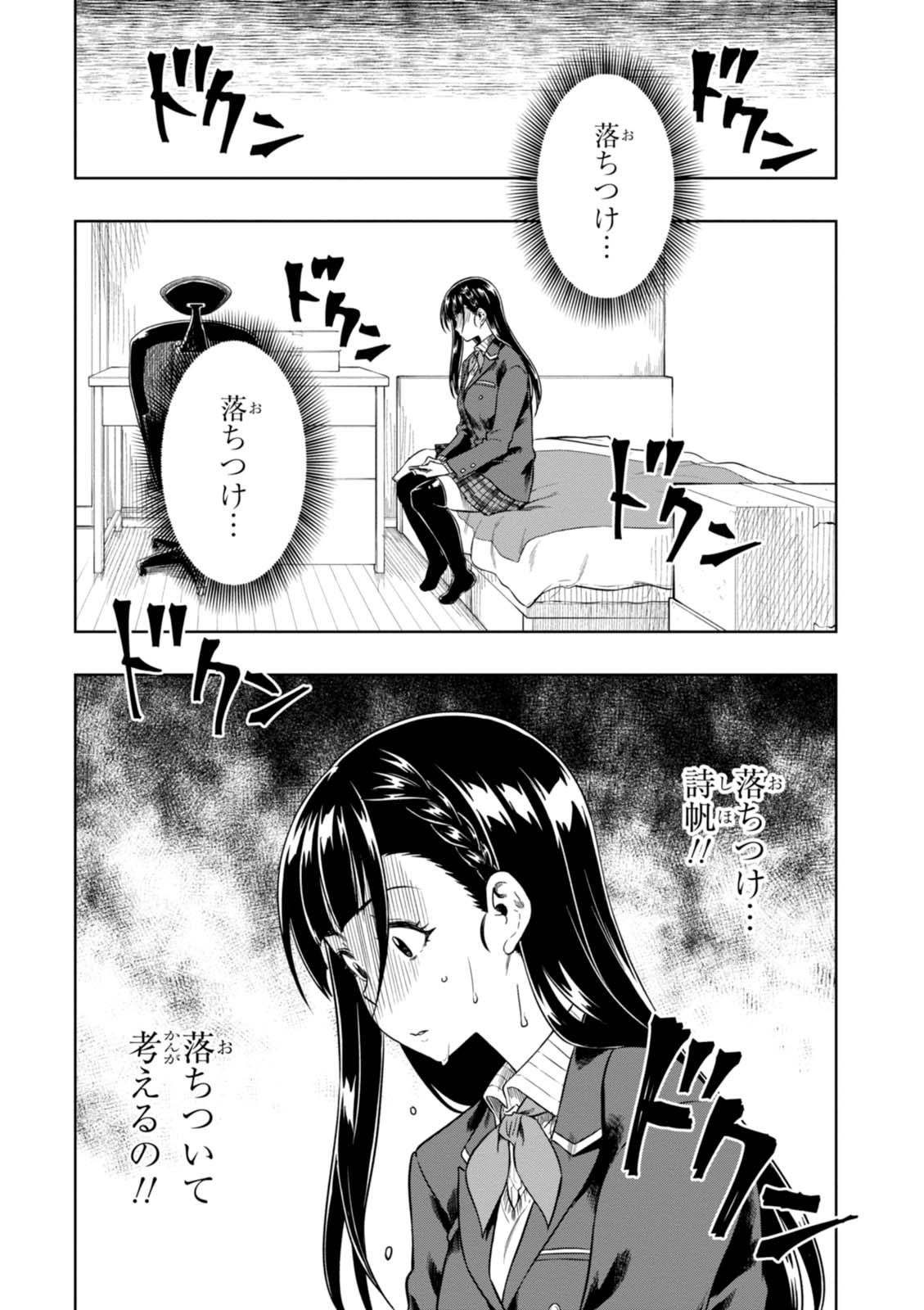 MATA, KATAOMOU - raw - Chapter 7 - https://jpdd.ccdd.to/JPDD/matakataomou/107648/0u5zxllglze.jpg