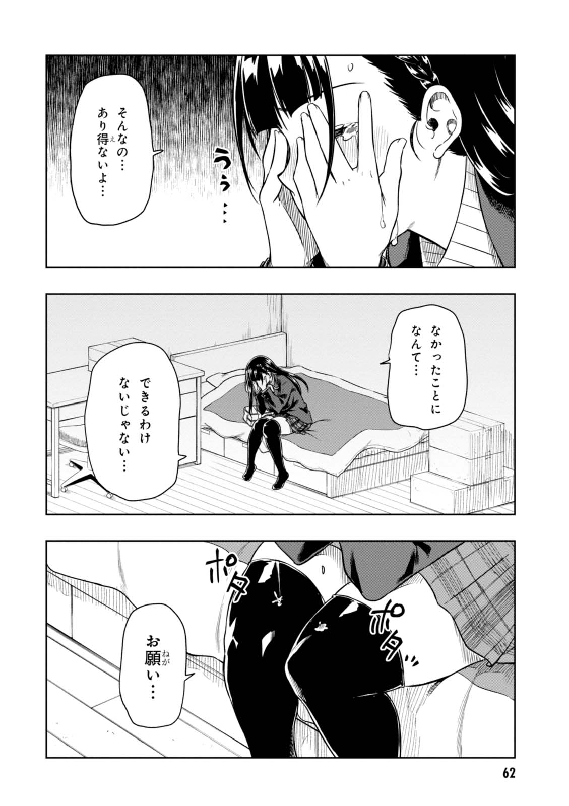 MATA, KATAOMOU - raw - Chapter 7 - https://jpdd.ccdd.to/JPDD/matakataomou/107648/gdkel0jitkd.jpg