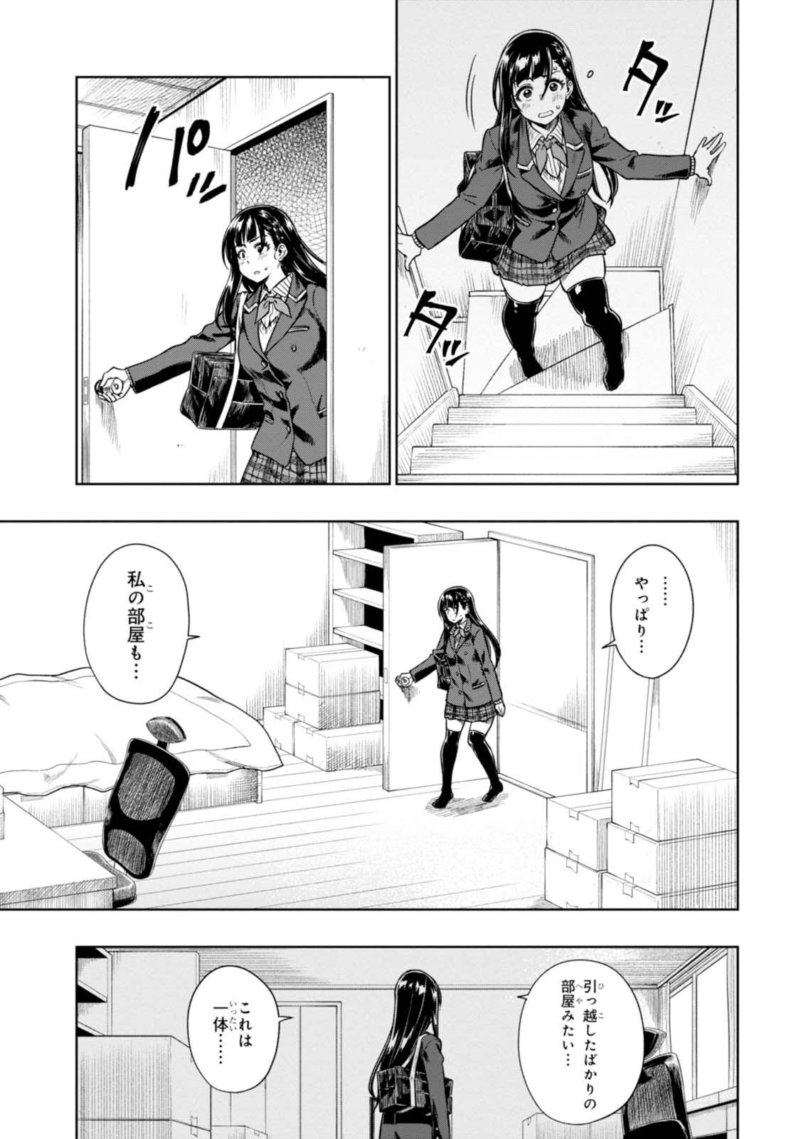 MATA, KATAOMOU - raw - Chapter 7 - https://jpdd.ccdd.to/JPDD/matakataomou/107648/oyfhtgob3tr.jpg